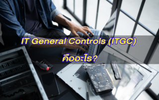 IT General Controls