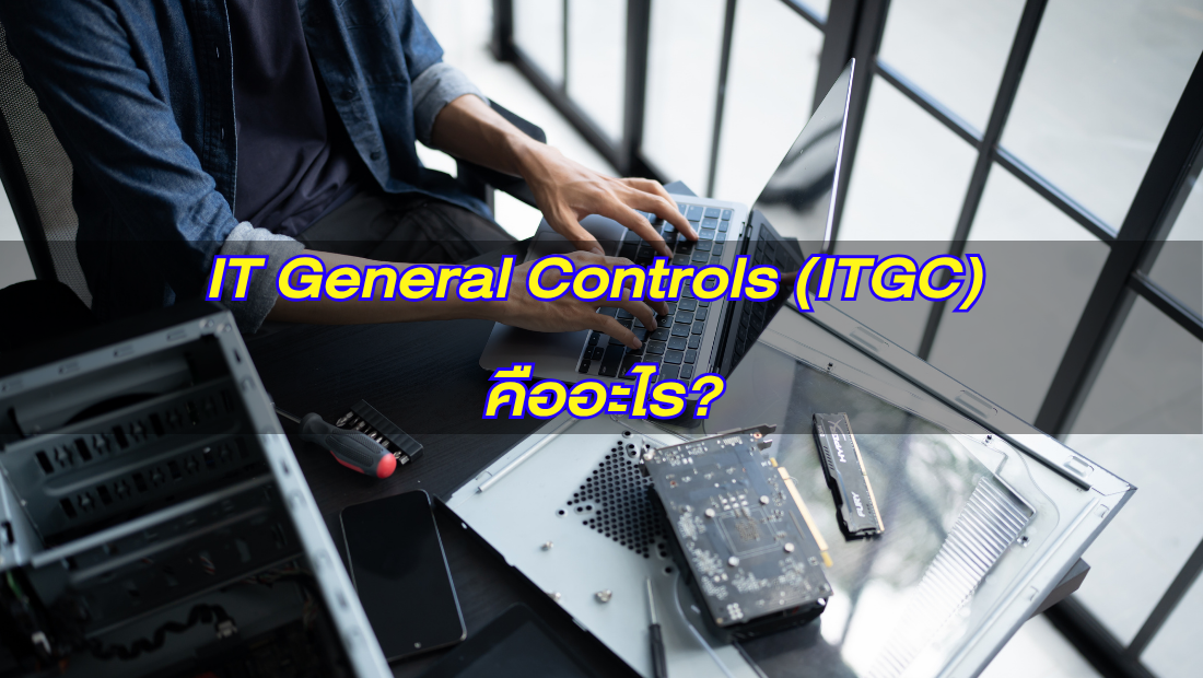 IT General Controls