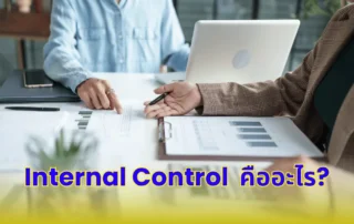 Internal Control